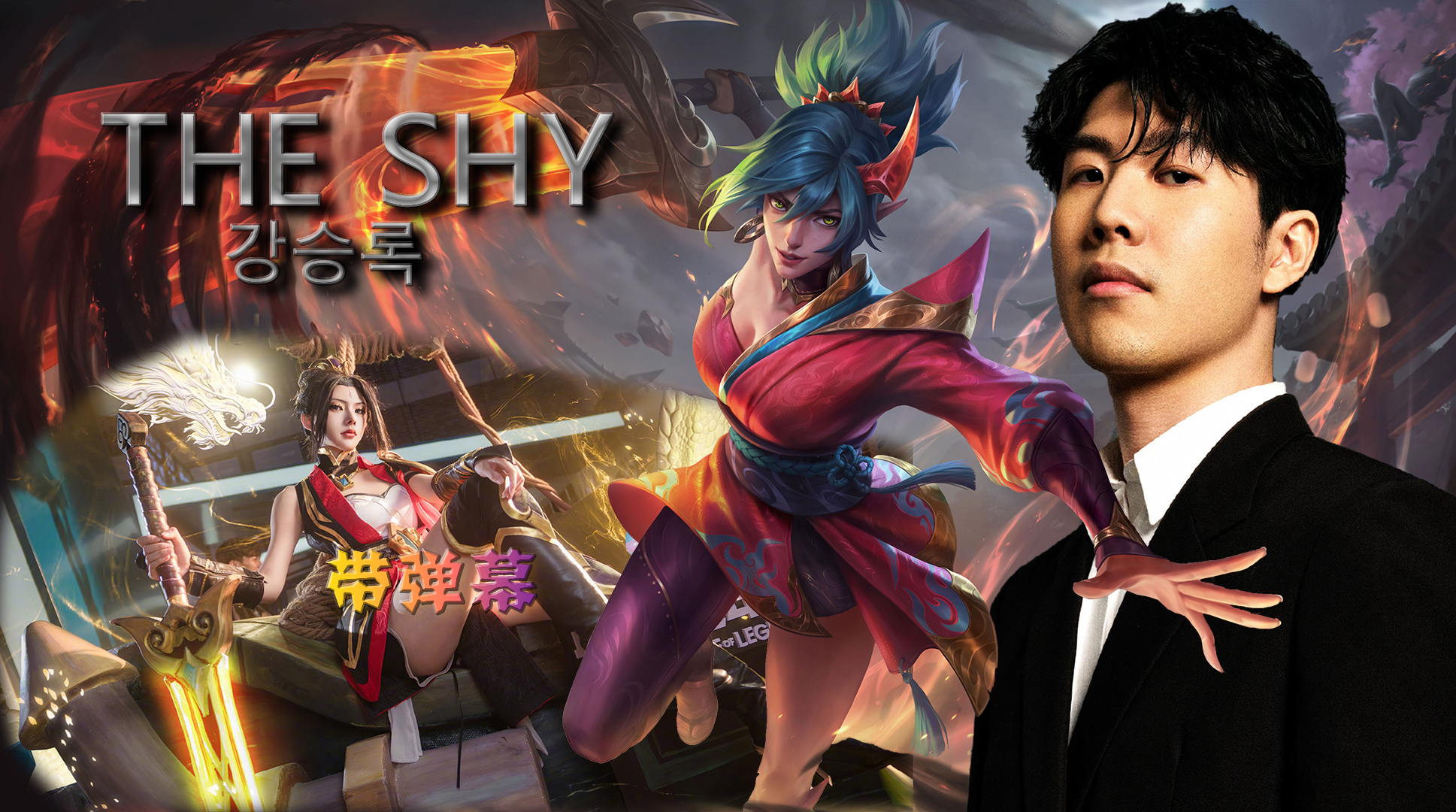 开云体育登录入口-刷新纪录引发热议！，TheShy在美国队比赛中大比分获胜全场沸腾不已的简单介绍